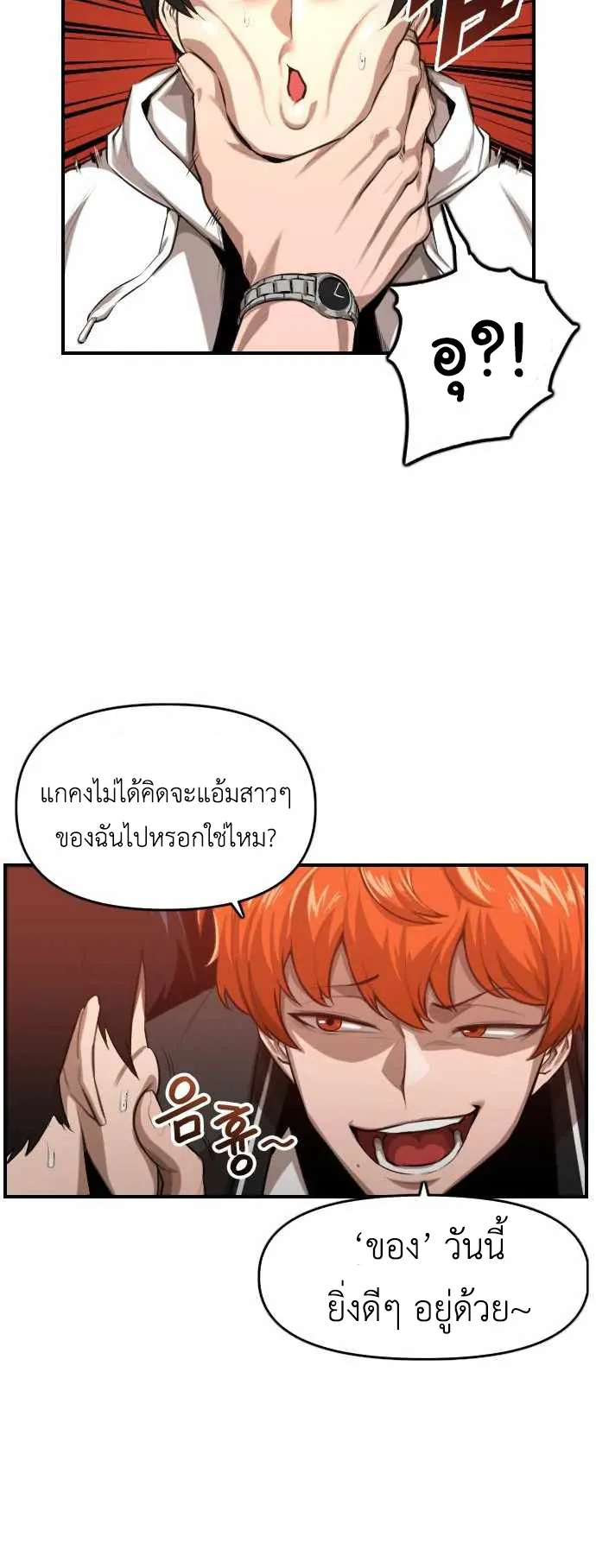 Rental Hero ตอนที่ 1 หน้า 24
