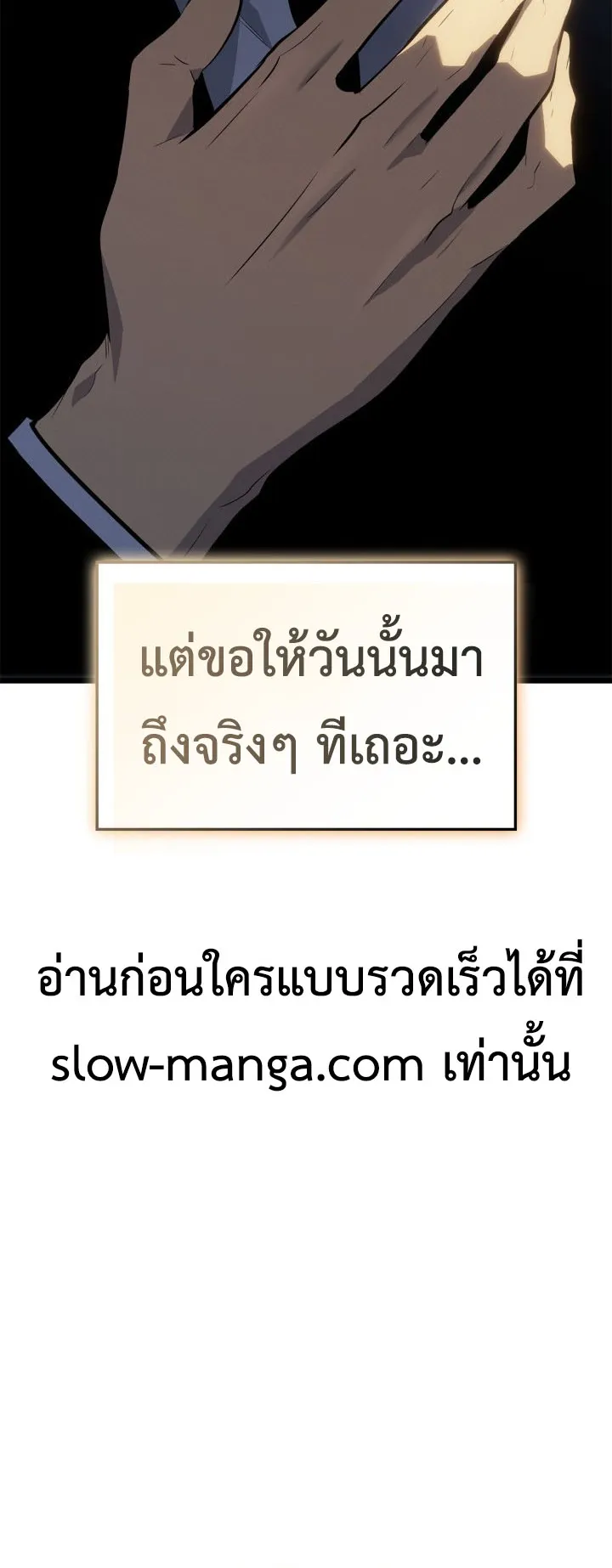 Solo Leveling: Ragnarok ตอนที่ 62 หน้า 82