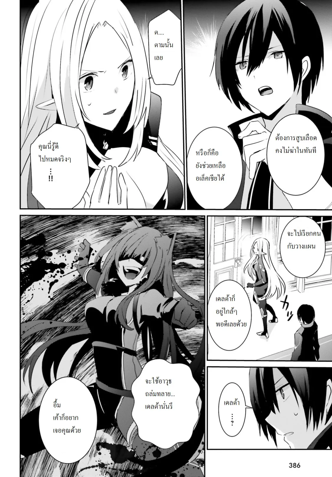 Kage no Jitsuryokusha ni Naritakute ตอนที่ 4 หน้า 22