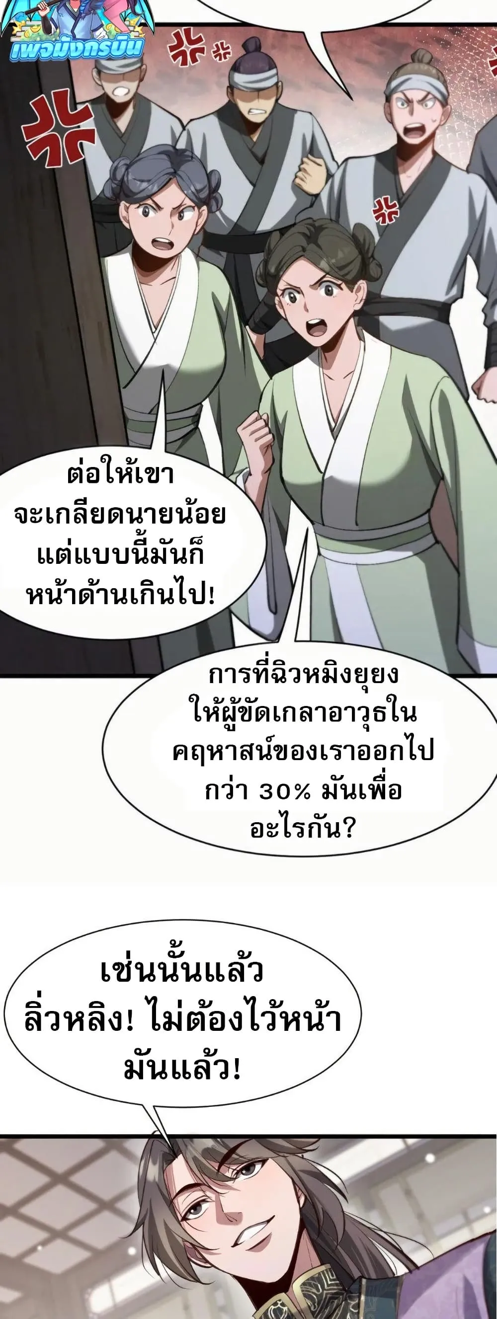 The prodigal Taoist son ตอนที่ 8 หน้า 15