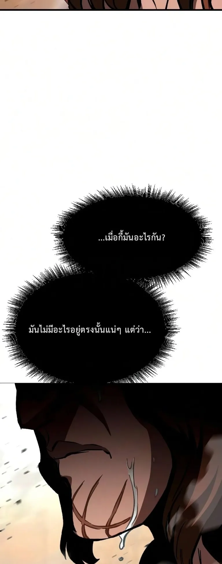 Sword of the Undying ตอนที่ 7 หน้า 76