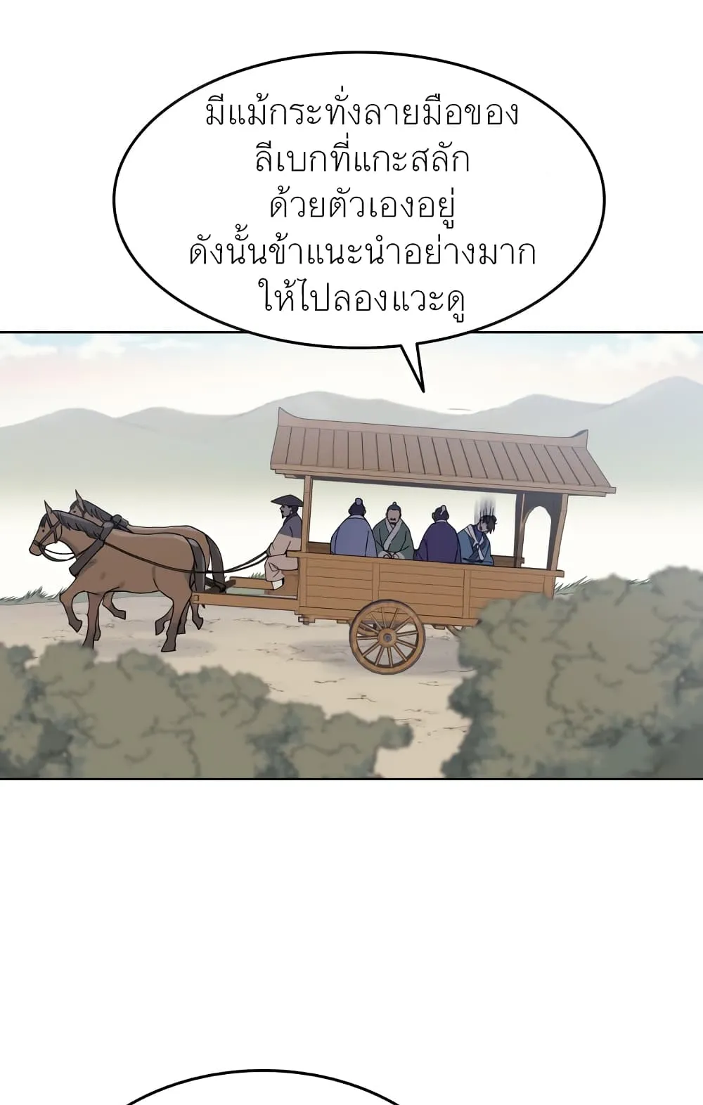 Tale of a Scribe Who Retires to the Countryside ตอนที่ 3 หน้า 13