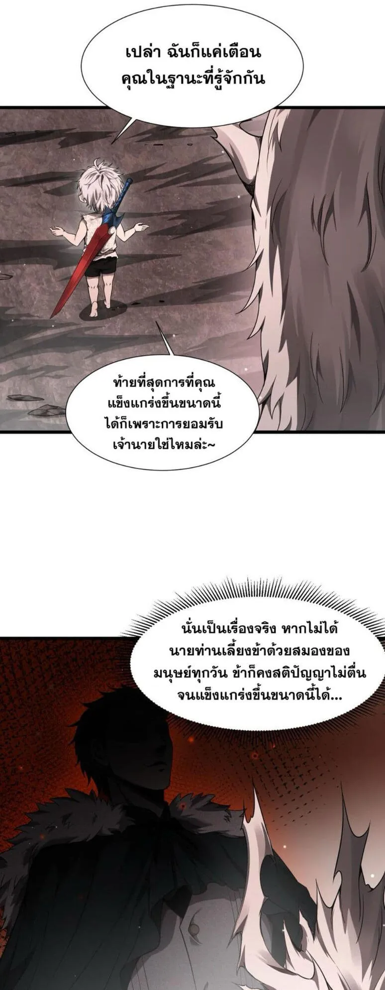 Shadow’s Resurgence ตอนที่ 7 หน้า 21