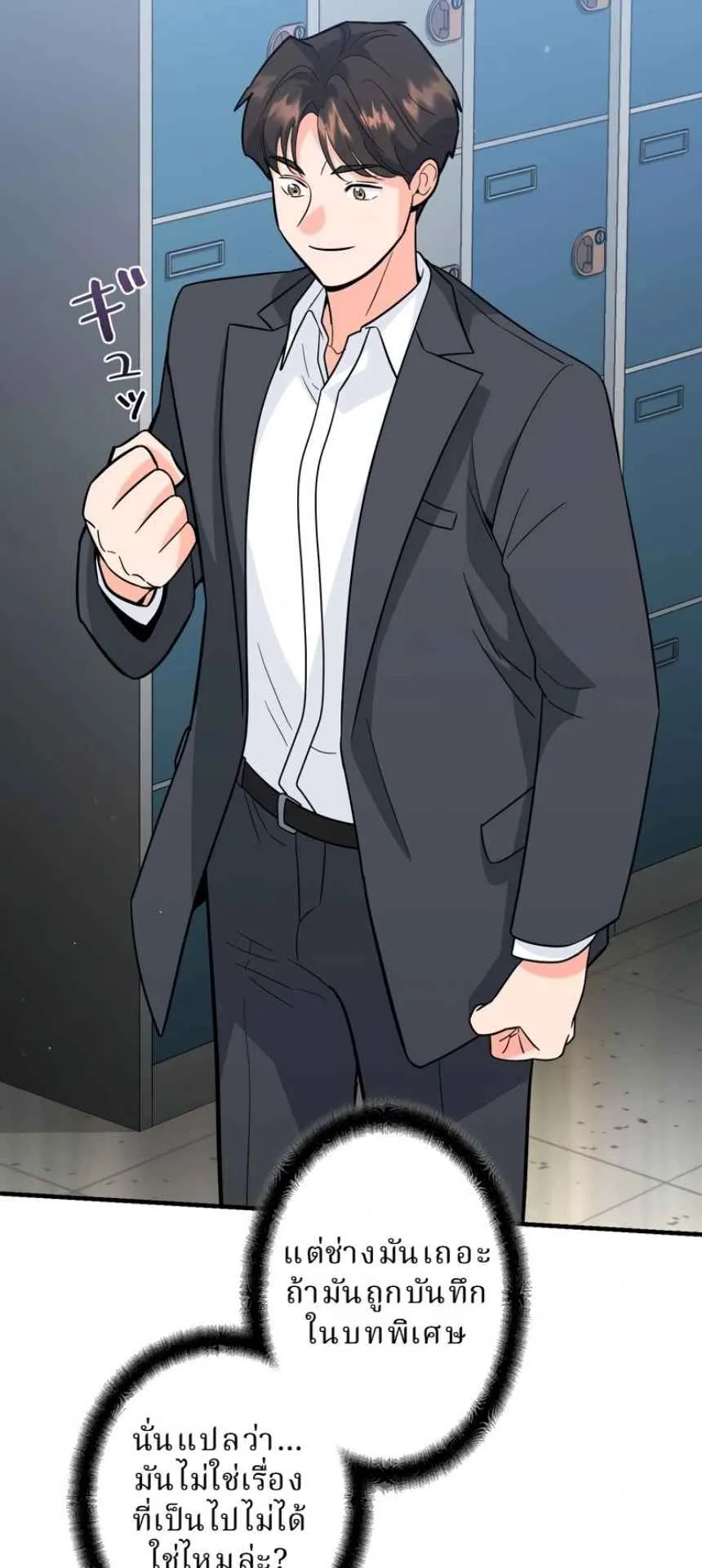 The Swordsmanship Instructor at the Academy ตอนที่ 12 หน้า 89