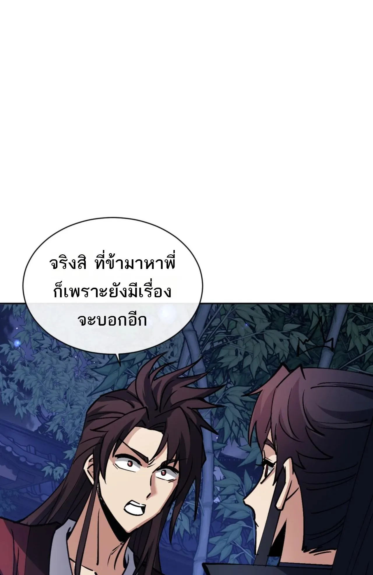 Devious Son of Heaven ตอนที่ 64 หน้า 12