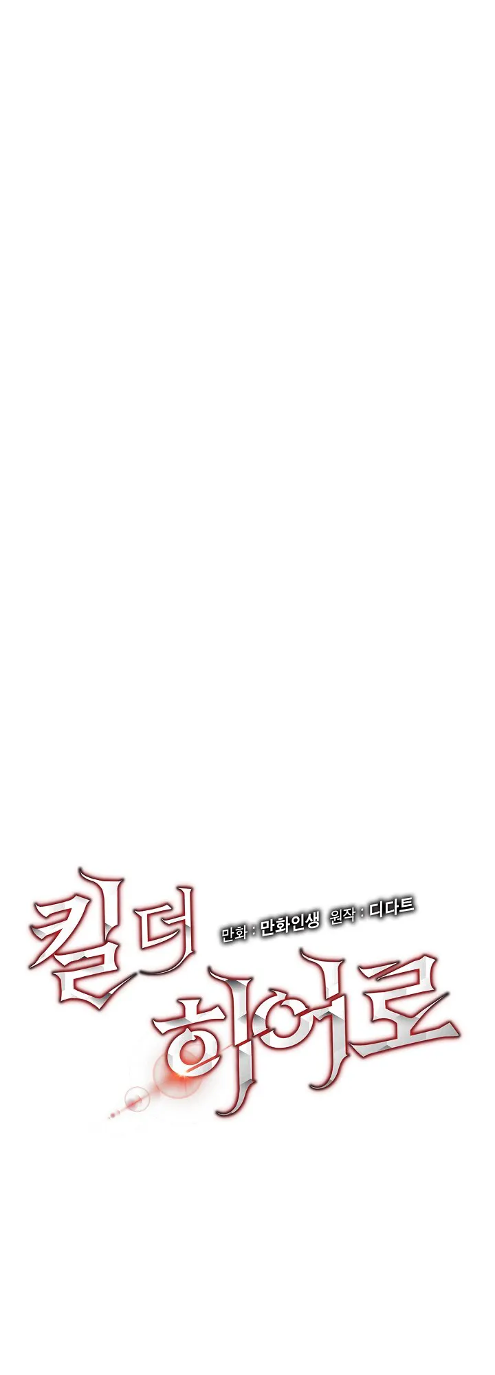 Kill the Hero ตอนที่ 5 หน้า 6