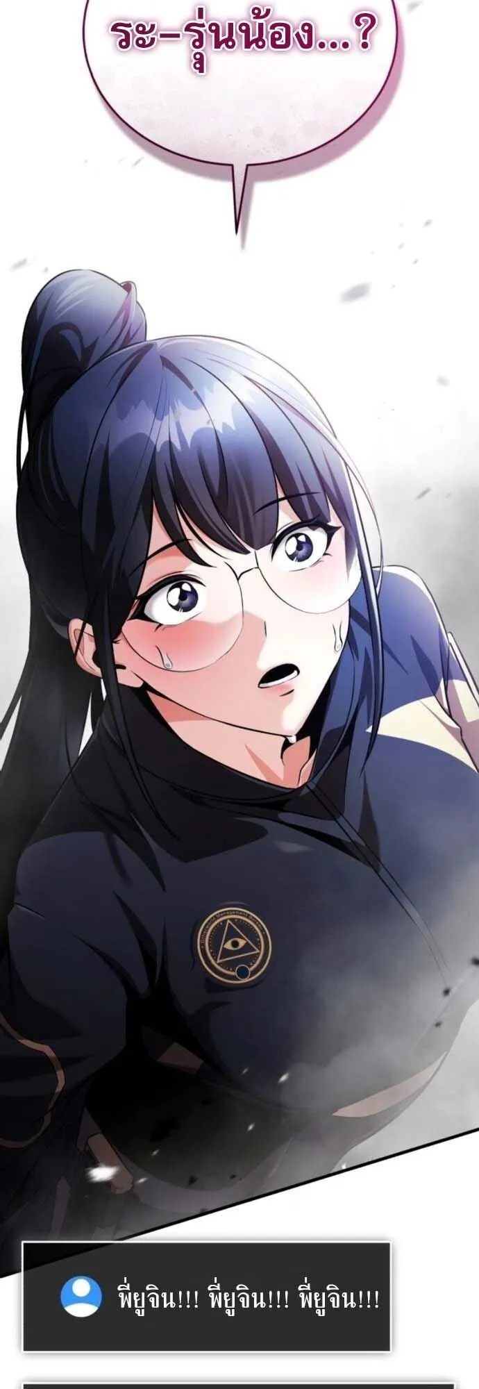Echoes of the Reverse Planet ตอนที่ 11 หน้า 81