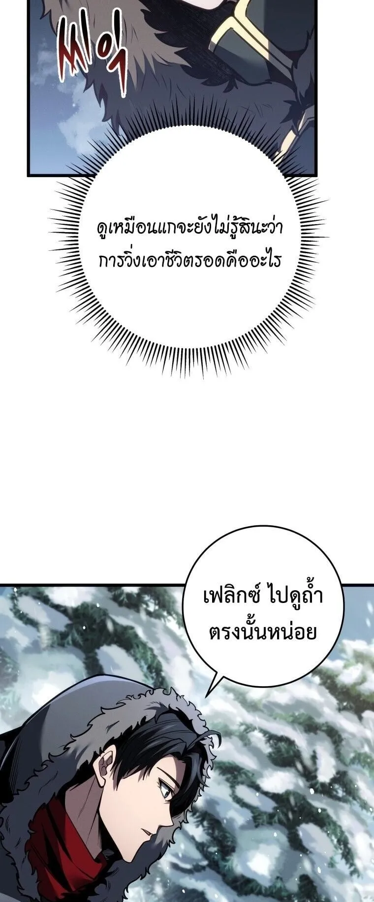 A Dragonslayer’s Peerless Regression ตอนที่ 88 หน้า 41