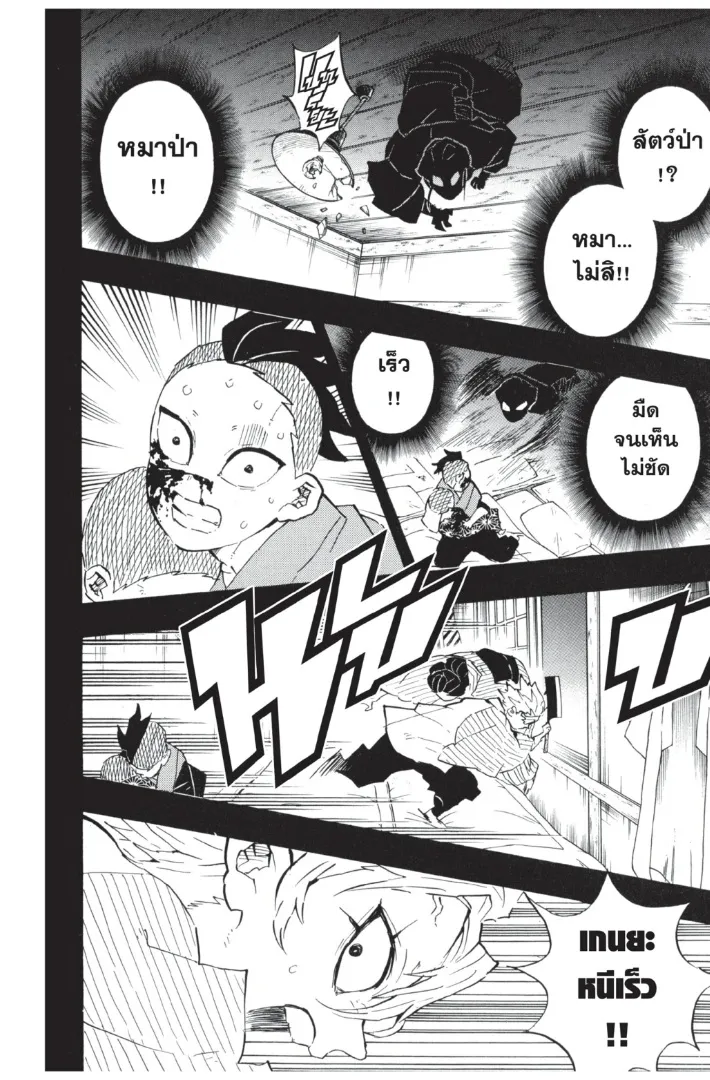 Kimetsu no yaiba ตอนที่ 115 หน้า 4