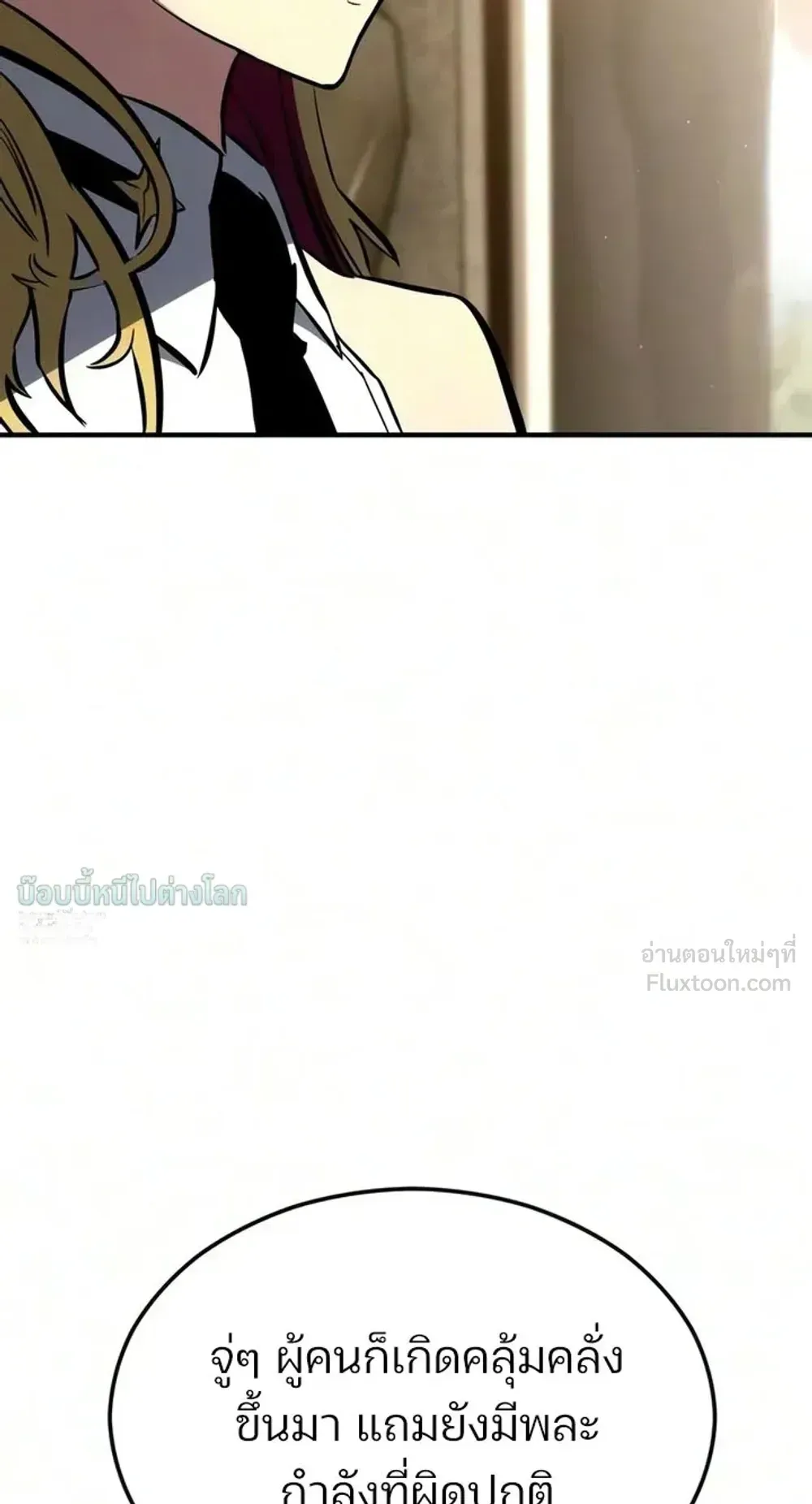 Sword of the Undying ตอนที่ 17 หน้า 98