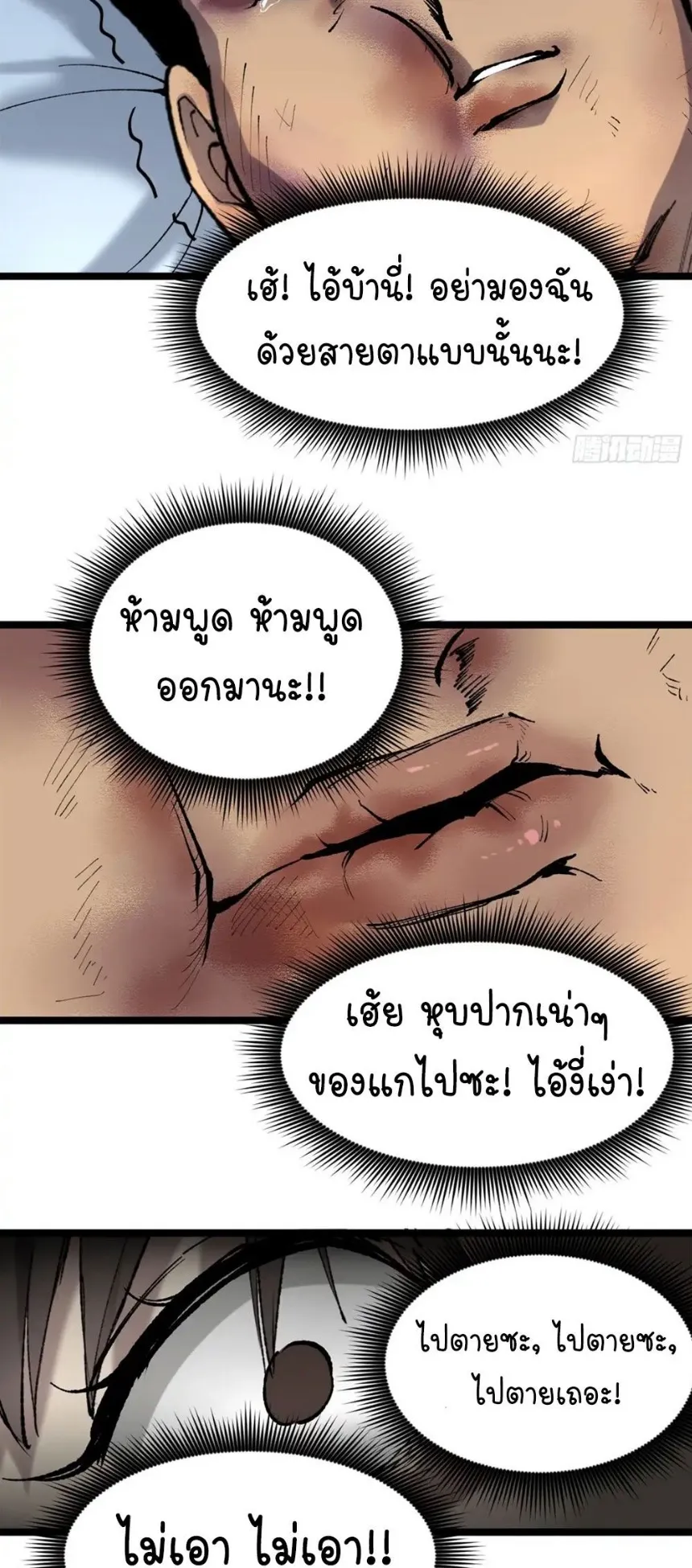 Gatekeeper of the Boundless Worlds ตอนที่ 11 หน้า 17