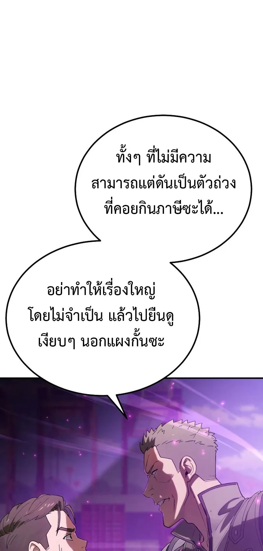 The Ultimate Tank ตอนที่ 3 หน้า 109