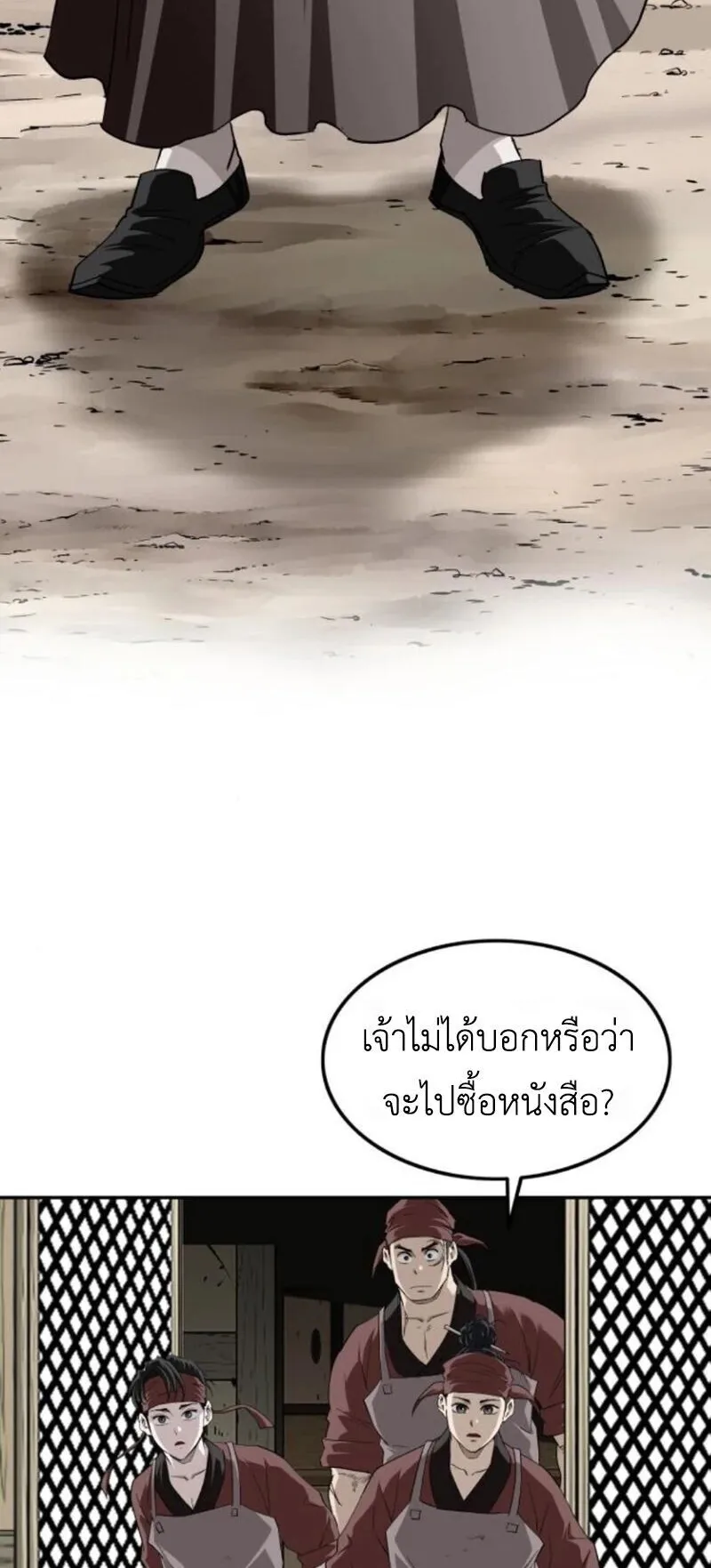 The Supreme Demonic Sword ตอนที่ 16 หน้า 14