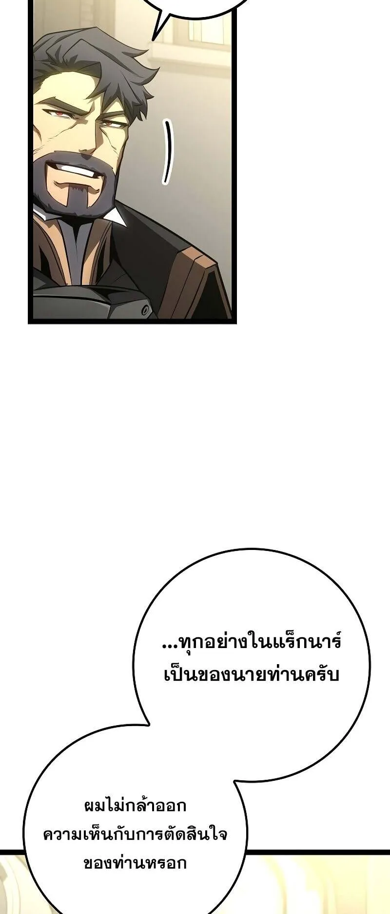 Regressing as the Reincarnated Bastard of the Sword Clan ตอนที่ 13 หน้า 8