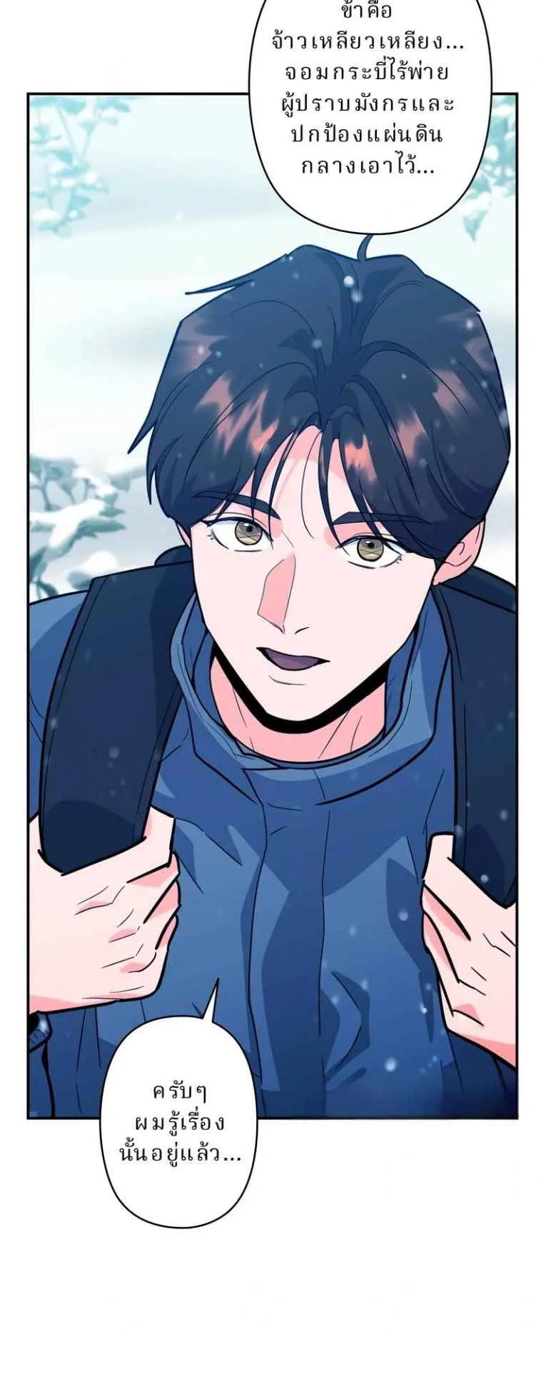 The Swordsmanship Instructor at the Academy ตอนที่ 4 หน้า 84