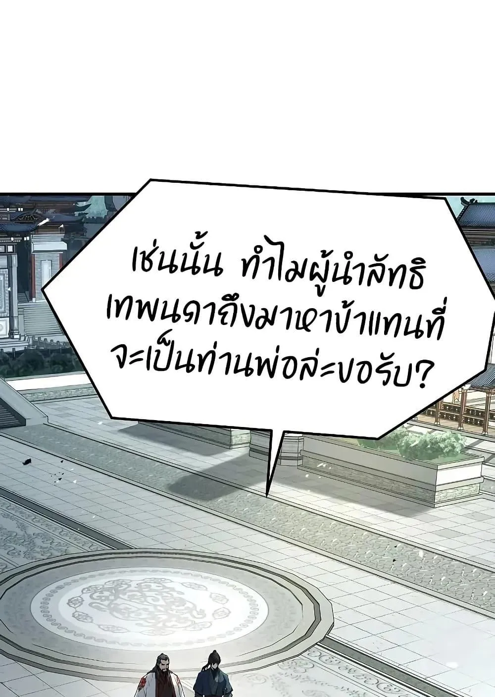 Absolute Regression ตอนที่ 68 หน้า 76