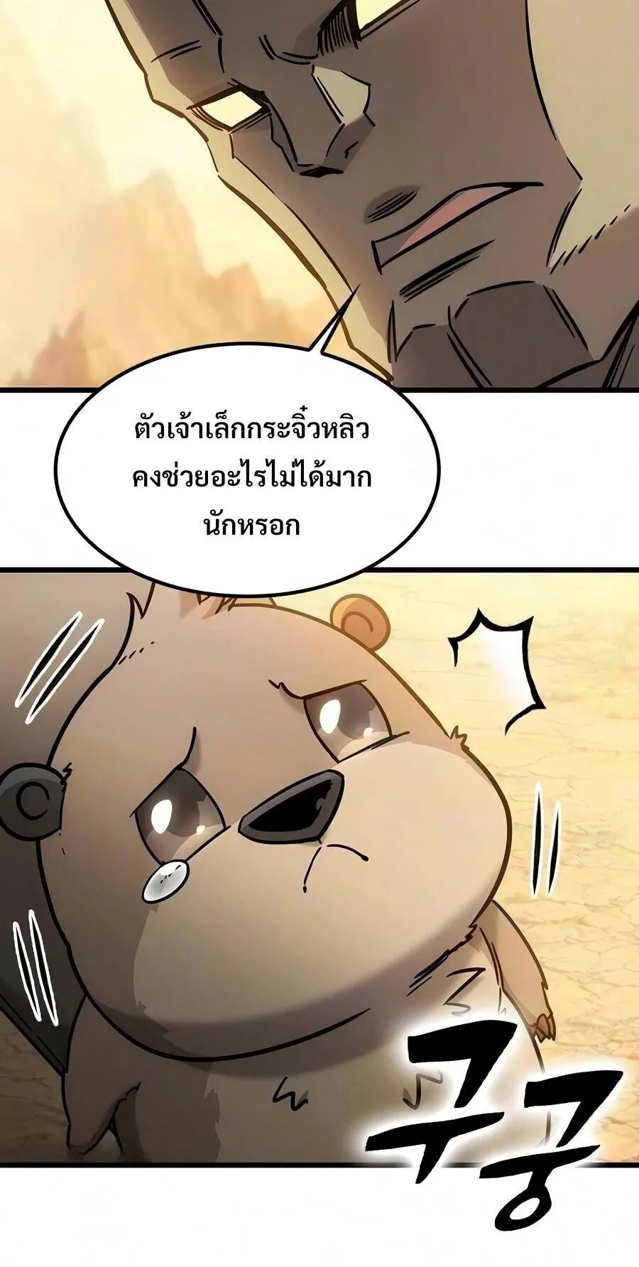 What a Bountiful Harvest, Demon Lord! ตอนที่ 77 หน้า 39