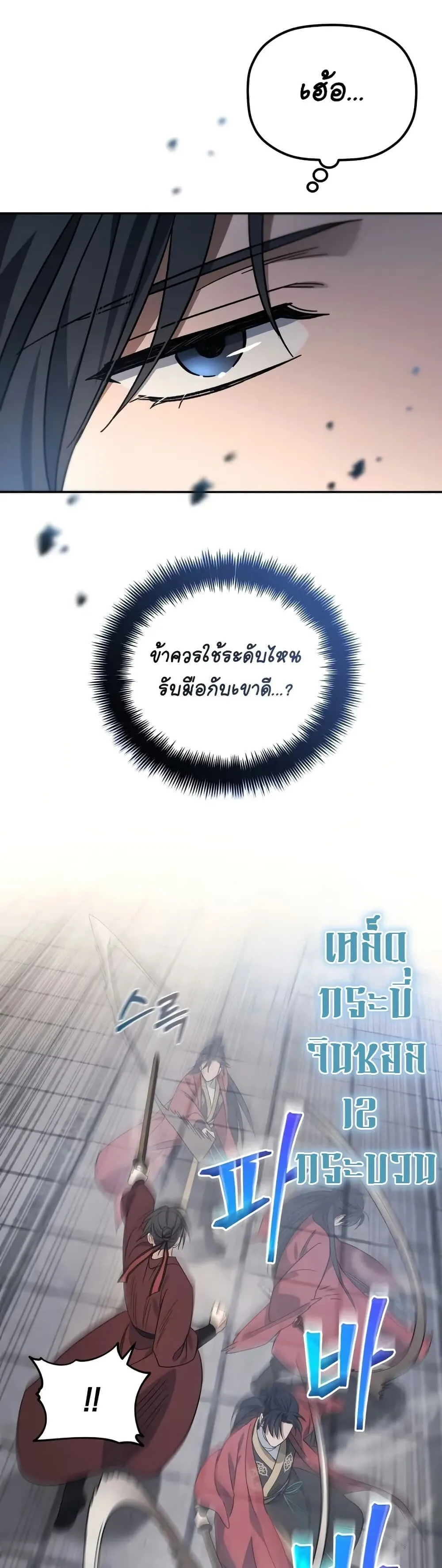 The Youngest Son of the Eunhae Sangdan ตอนที่ 4 หน้า 15
