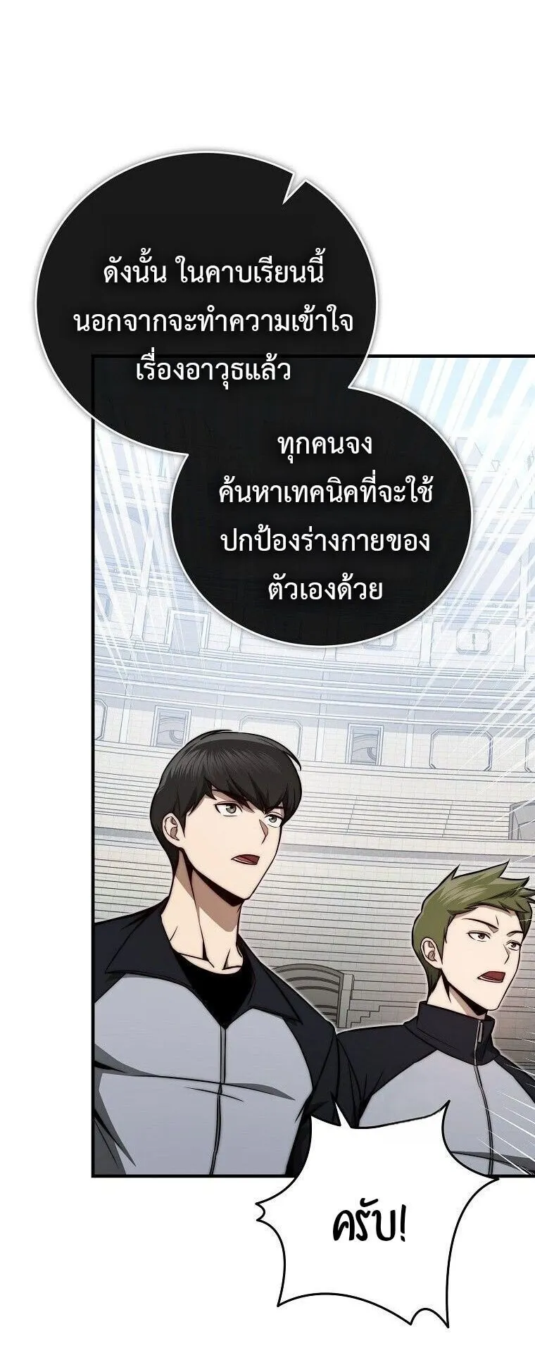 The Regressor Makes Everything ตอนที่ 12 หน้า 24