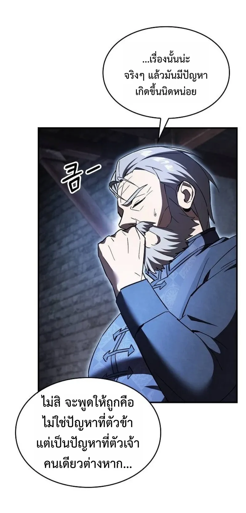 The Sword-Eating Swordmaster ตอนที่ 4 หน้า 22