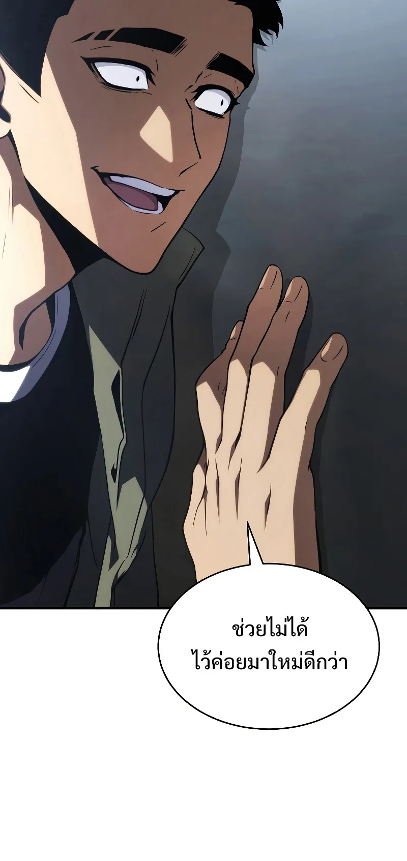 The Max-Level Player 100th Regression ตอนที่ 9 หน้า 13