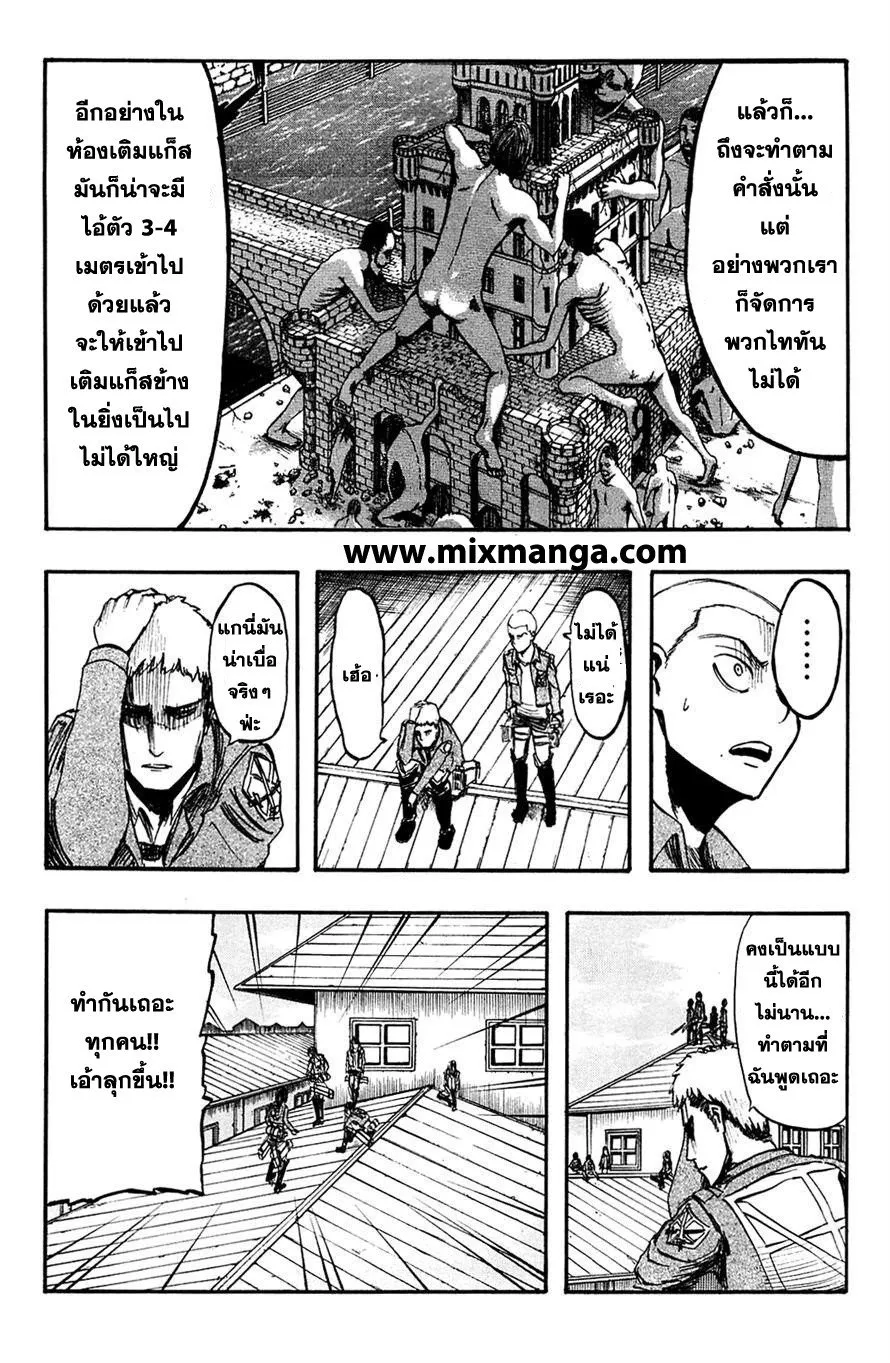 Attack on Titan ตอนที่ 7 หน้า 9