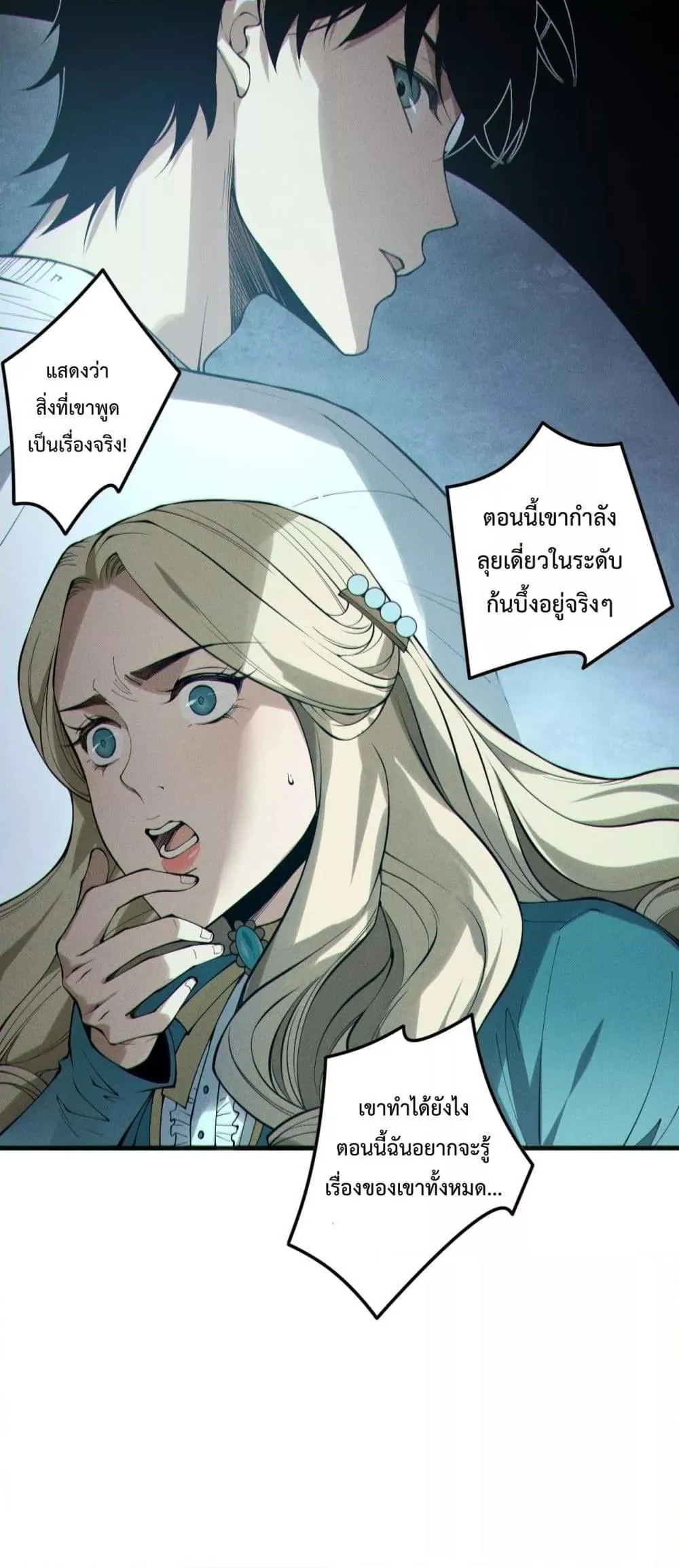 Disastrous Necromancer ตอนที่ 161 หน้า 43