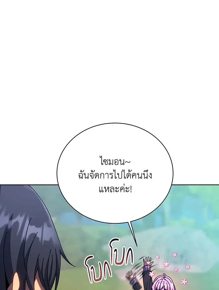 Necromancer Academy’s Genius Summoner Chapter 133 หน้า 85