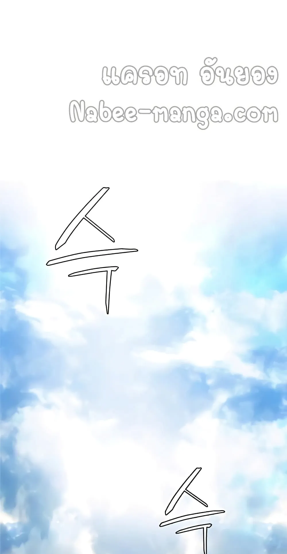 Surviving as a Fish ตอนที่ 5 หน้า 87