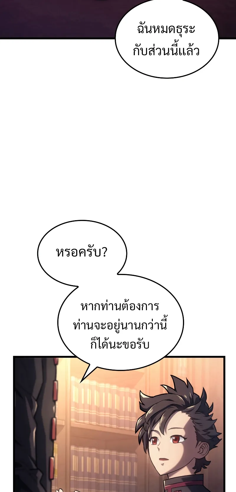 Revenge of the Iron-Blooded Sword Hound ตอนที่ 9 หน้า 22