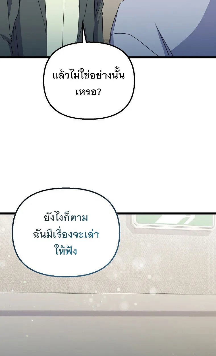 The Crazy Genius Composer Returns ตอนที่ 23 หน้า 56