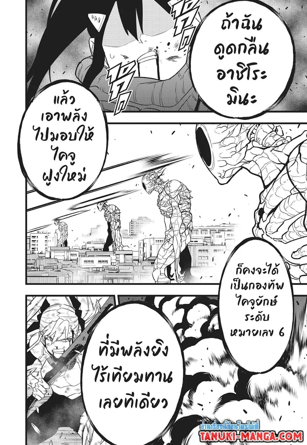 Kaiju no.8 ไคจูหมายเลข 8 ตอนที่ 98 หน้า 21