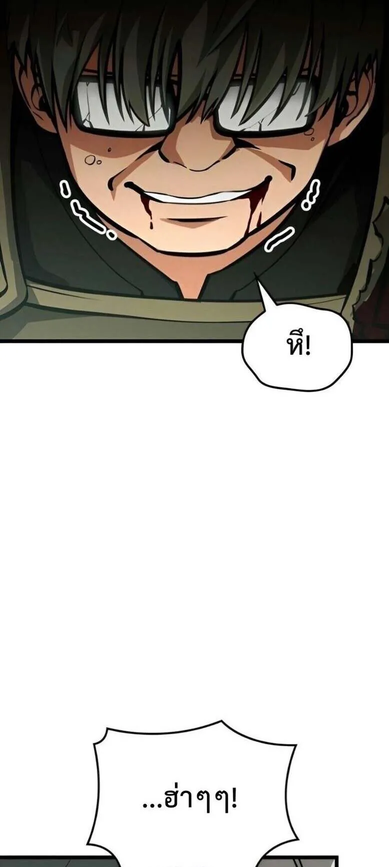 Emperor of Solo Play ตอนที่ 12 หน้า 9