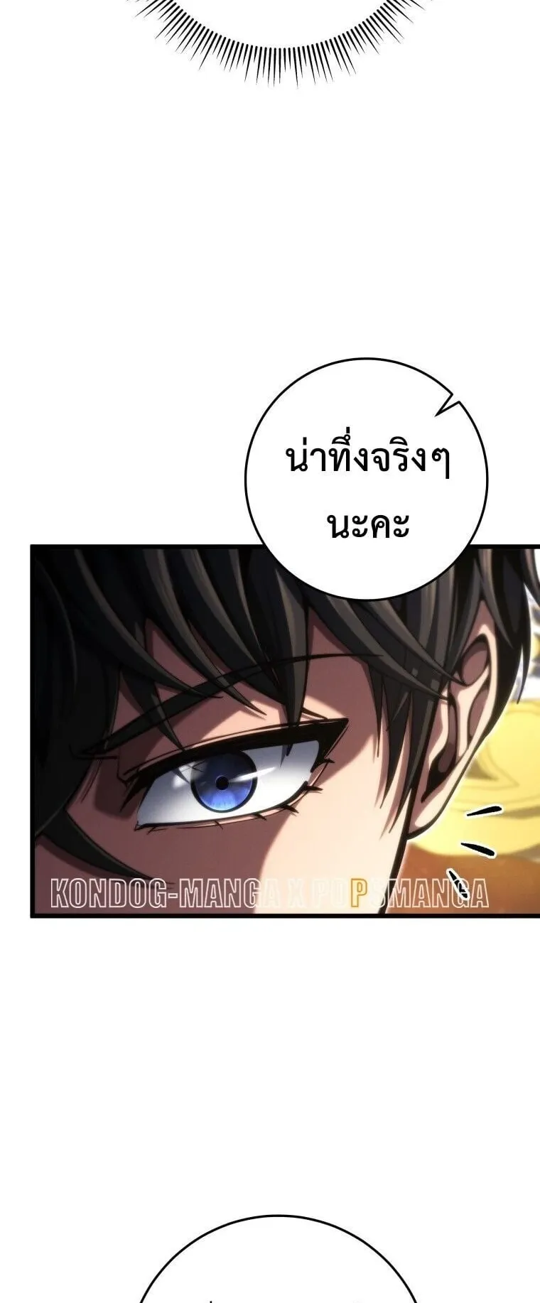 A Dragonslayer’s Peerless Regression ตอนที่ 88 หน้า 14