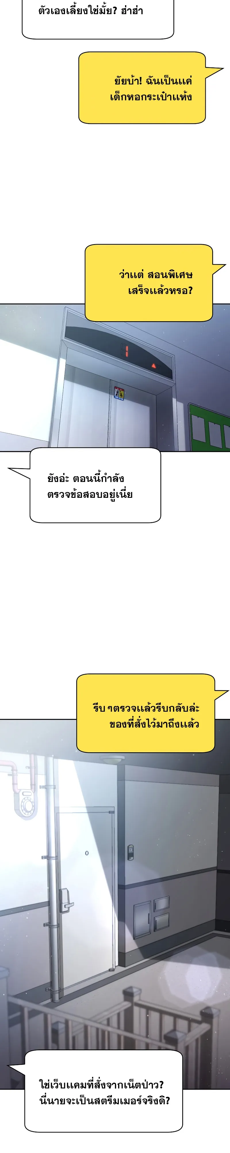 Martial Streamer ตอนที่ 1 หน้า 10