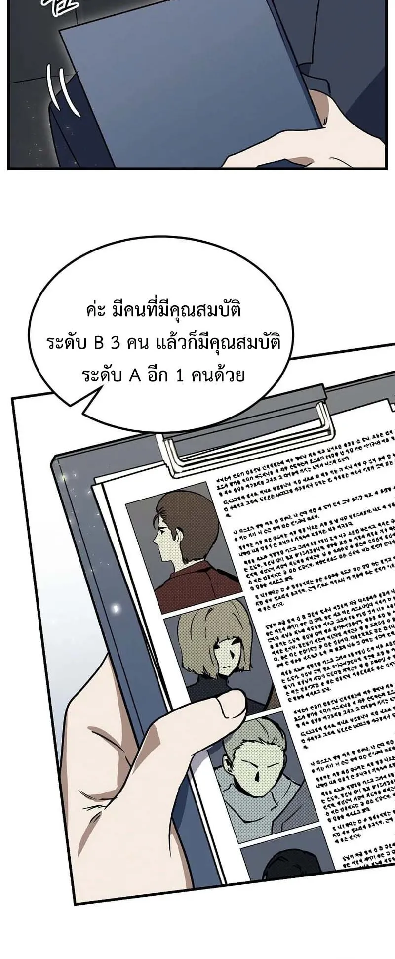 Regressed Genius Creates Mythic Items ตอนที่ 7 หน้า 40