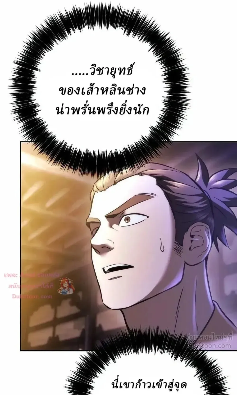 Sichuan’s Supreme King ตอนที่ 41 หน้า 127