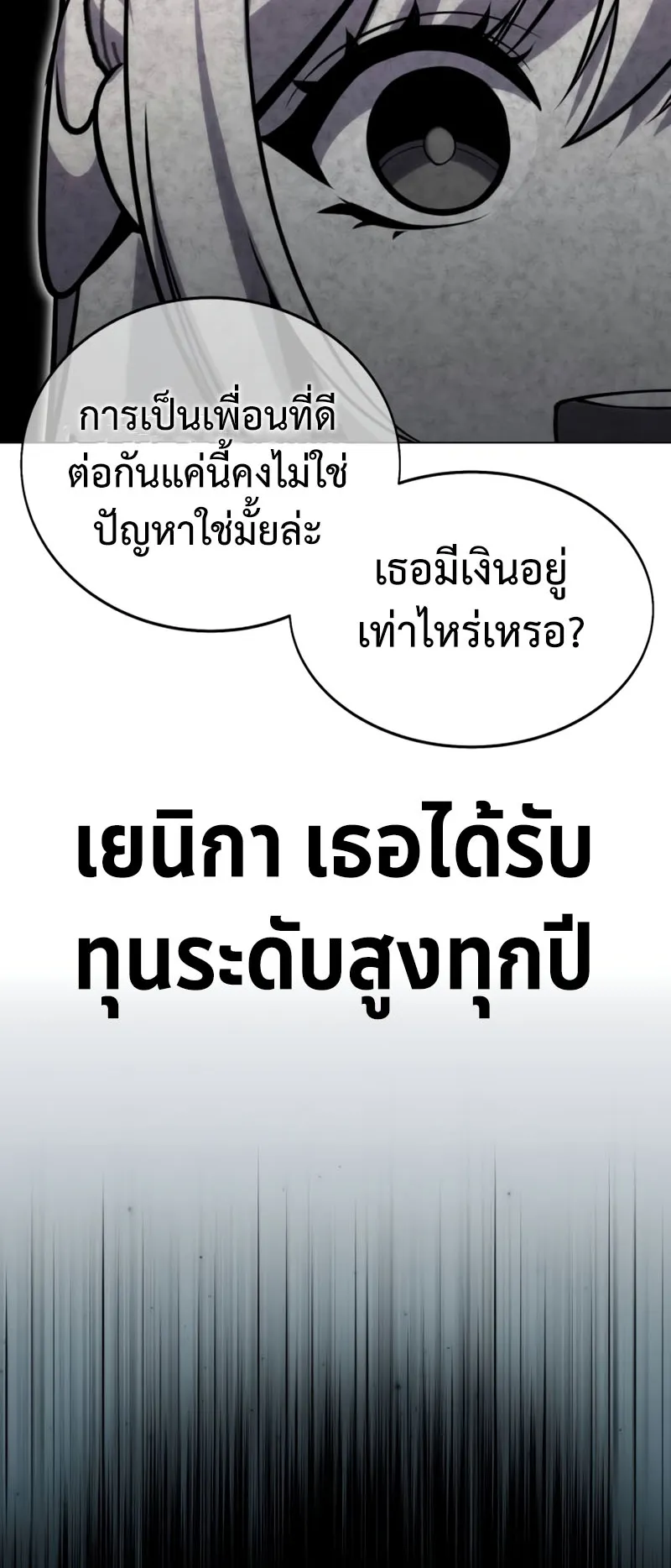 The Extra’s Academy Survival Guide ตอนที่ 3 หน้า 73