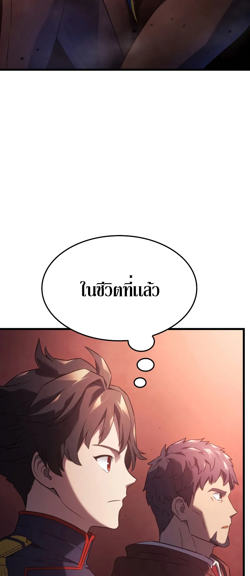 Revenge of the Iron-Blooded Sword Hound ตอนที่ 26 หน้า 13