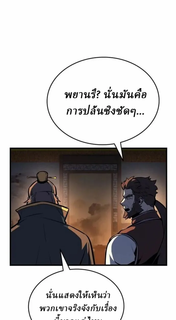 Rebirth of the Divine Demon ตอนที่ 7 หน้า 121