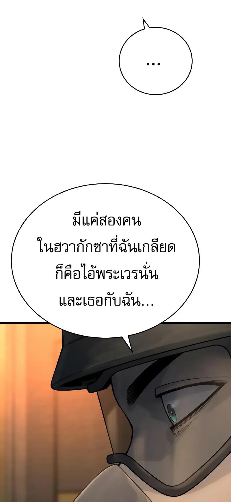 Return of the Bloodthirsty Police ตอนที่ 22 หน้า 67