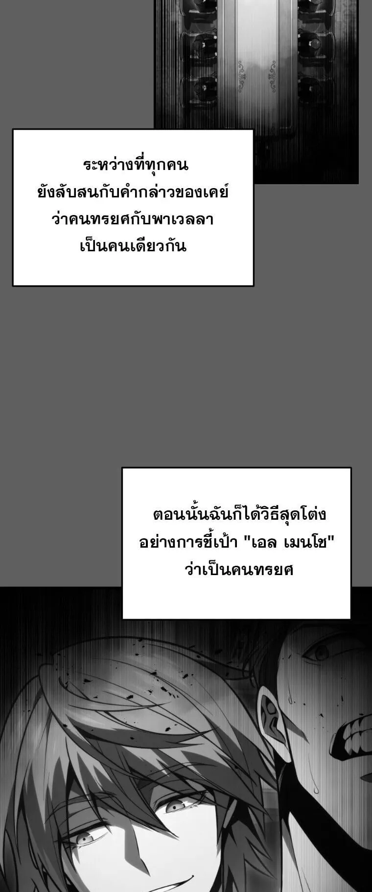 A Dragonslayer’s Peerless Regression ตอนที่ 54 หน้า 63