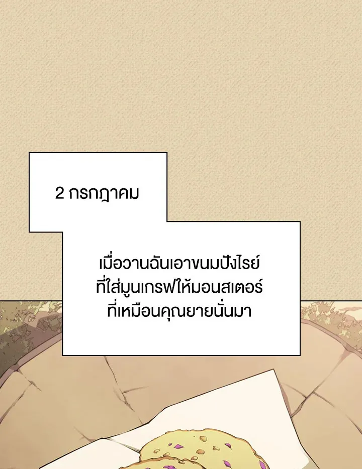 Overgeared ตอนที่ 122 หน้า 100