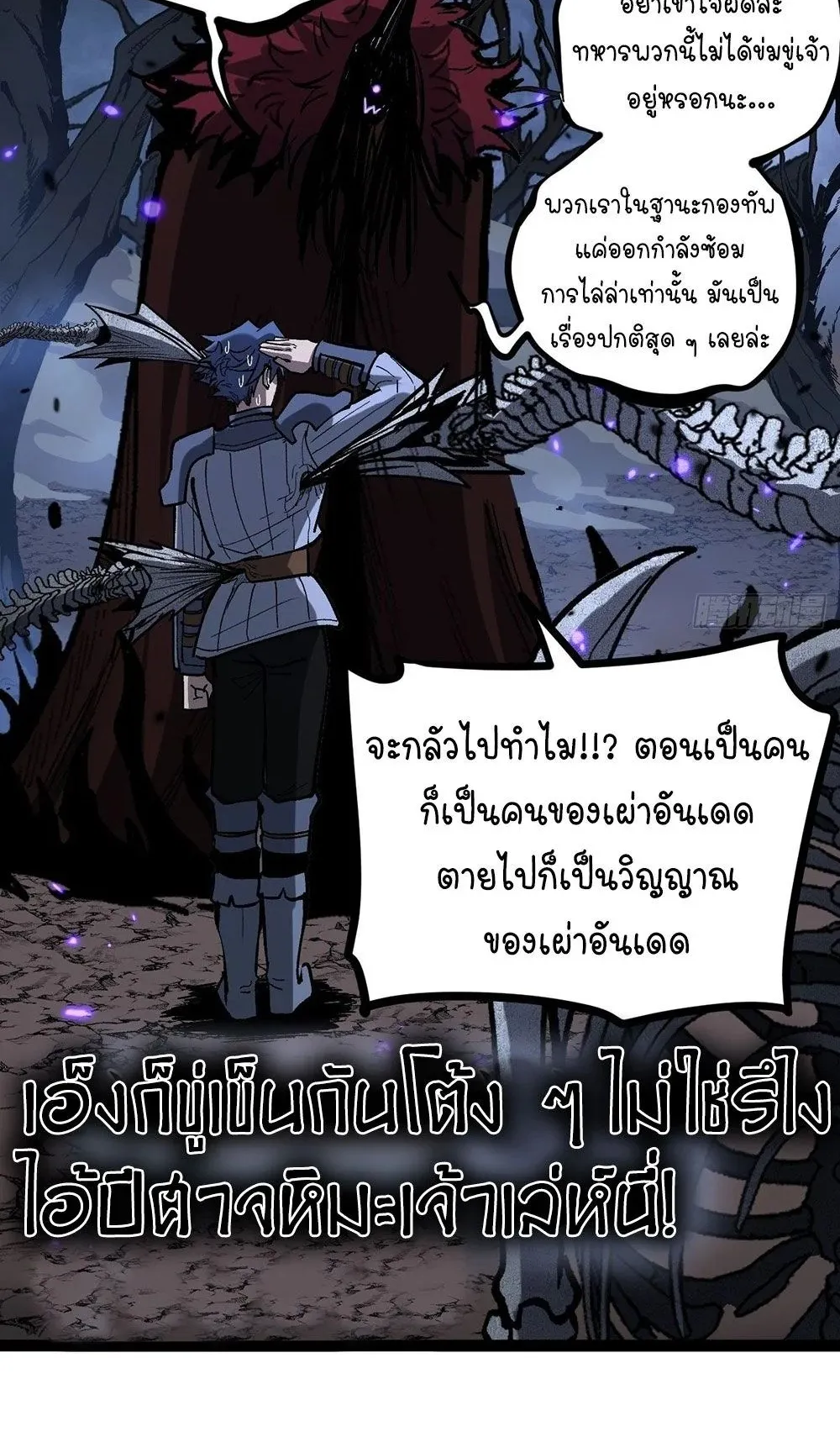 Gatekeeper of the Boundless Worlds ตอนที่ 93 หน้า 18