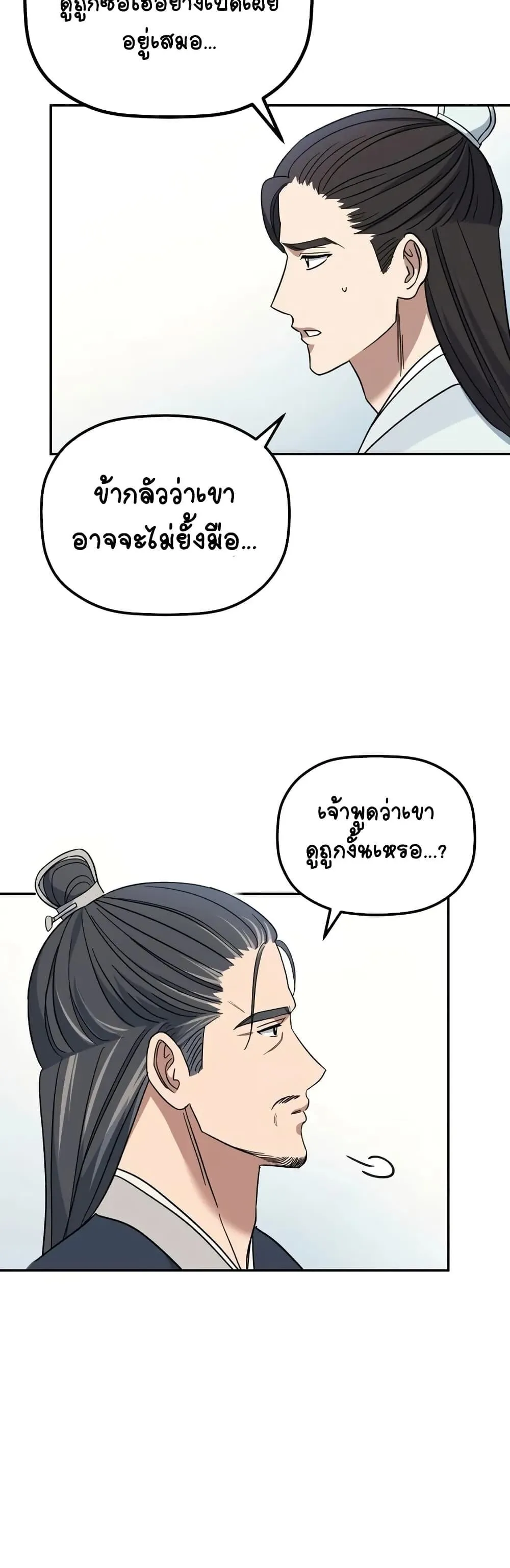 The Youngest Son of the Eunhae Sangdan ตอนที่ 3 หน้า 58