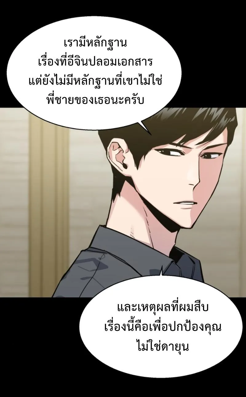 Mercenary Enrollment ตอนที่ 14 หน้า 30