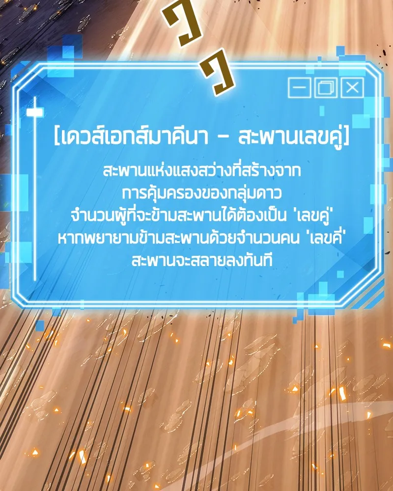 Omniscient Reader ตอนที่ 12 หน้า 56