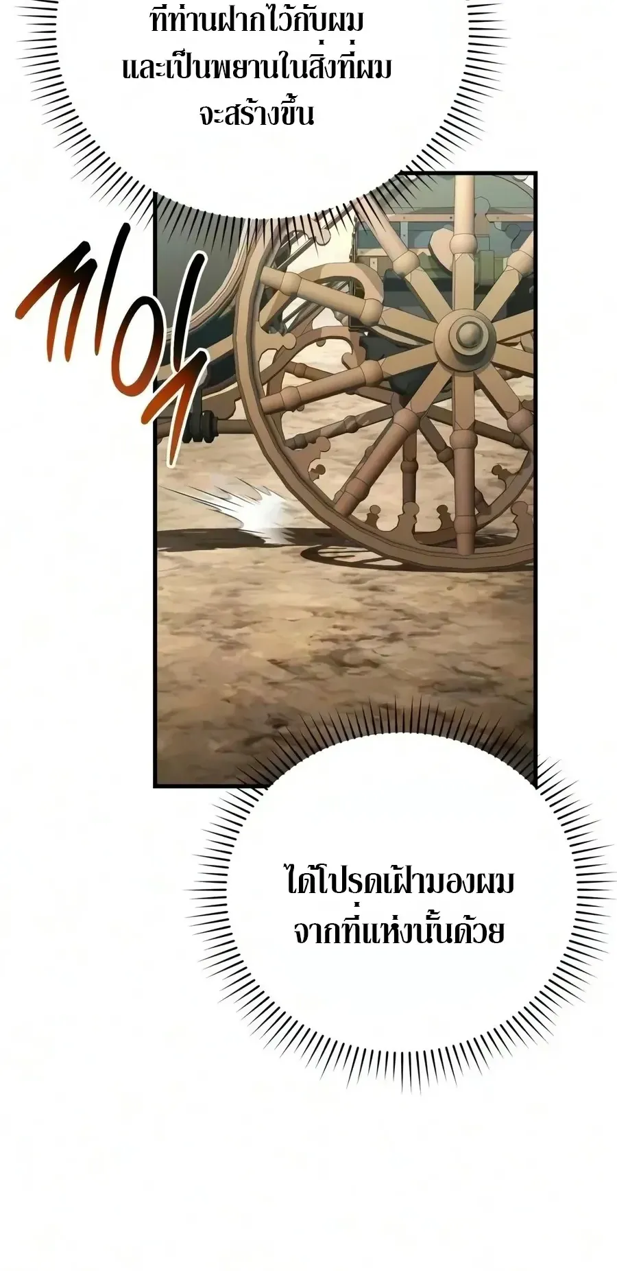 The Seventh Prince Wants to Bail ตอนที่ 12 หน้า 75