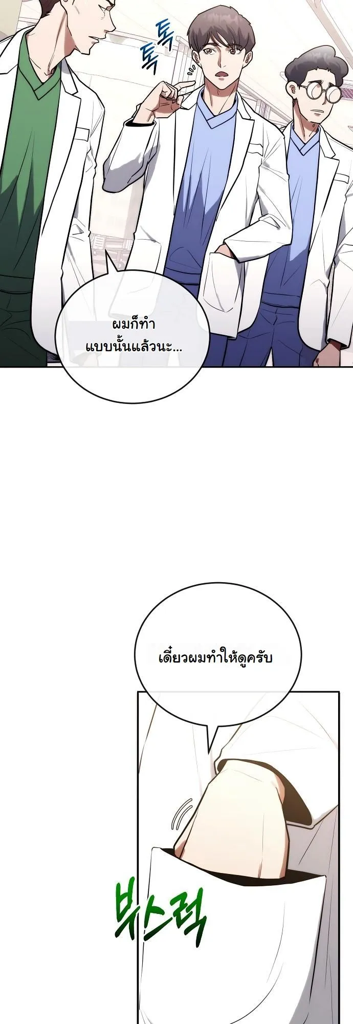 Hua Tuo Becomes a Surgeon ตอนที่ 15 หน้า 46