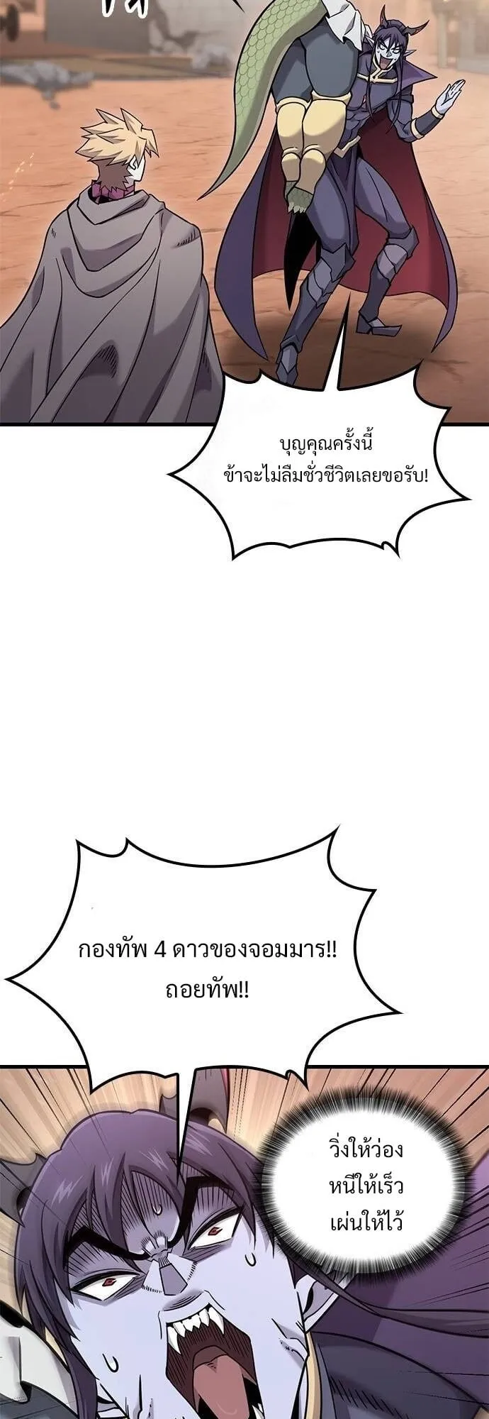 What a Bountiful Harvest, Demon Lord! ตอนที่ 23 หน้า 41